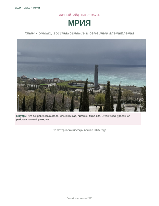 Обложка гайда по курорту Мрия